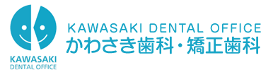 かわさき歯科・矯正歯科