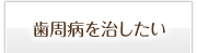 歯垢が気になる