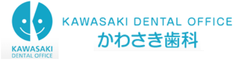 大和市の歯医者 かわさき歯科・矯正歯科